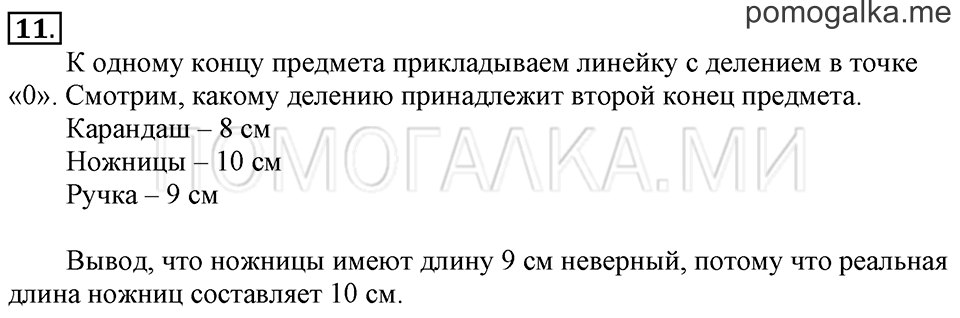 Часть 1. Урок 31. Знакомимся с числами от 11 до 20. Задача №11 — решение 1
