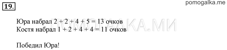 Часть 2. Сложение и вычитание. Скобки. Задача №19 — решение 1