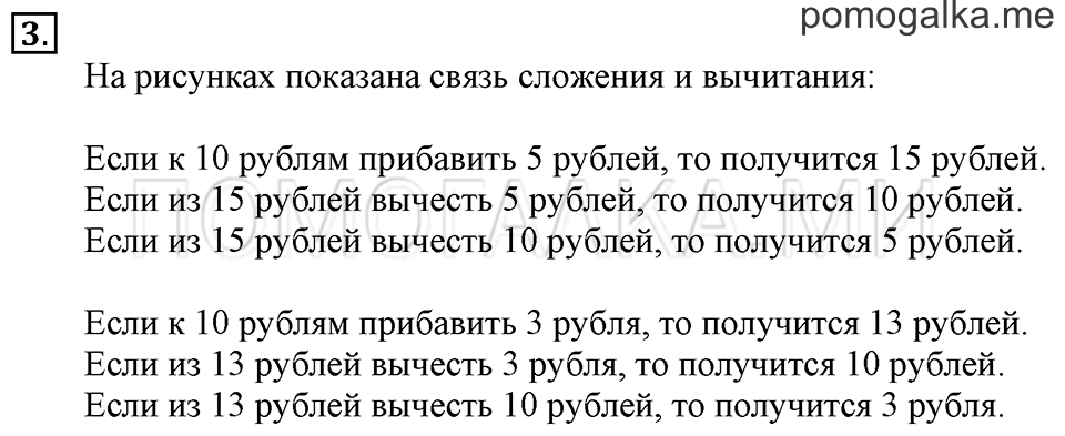 Часть 1. Урок 32. Знакомимся с числами от 11 до 20. Задача №3 — решение 1