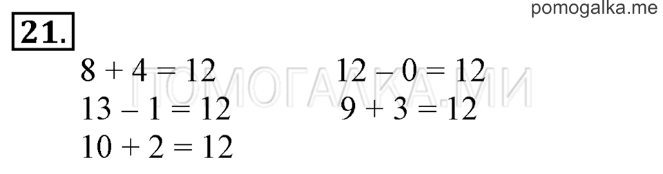 Часть 2. Вычитание числа 4. Задача №21 — решение 1