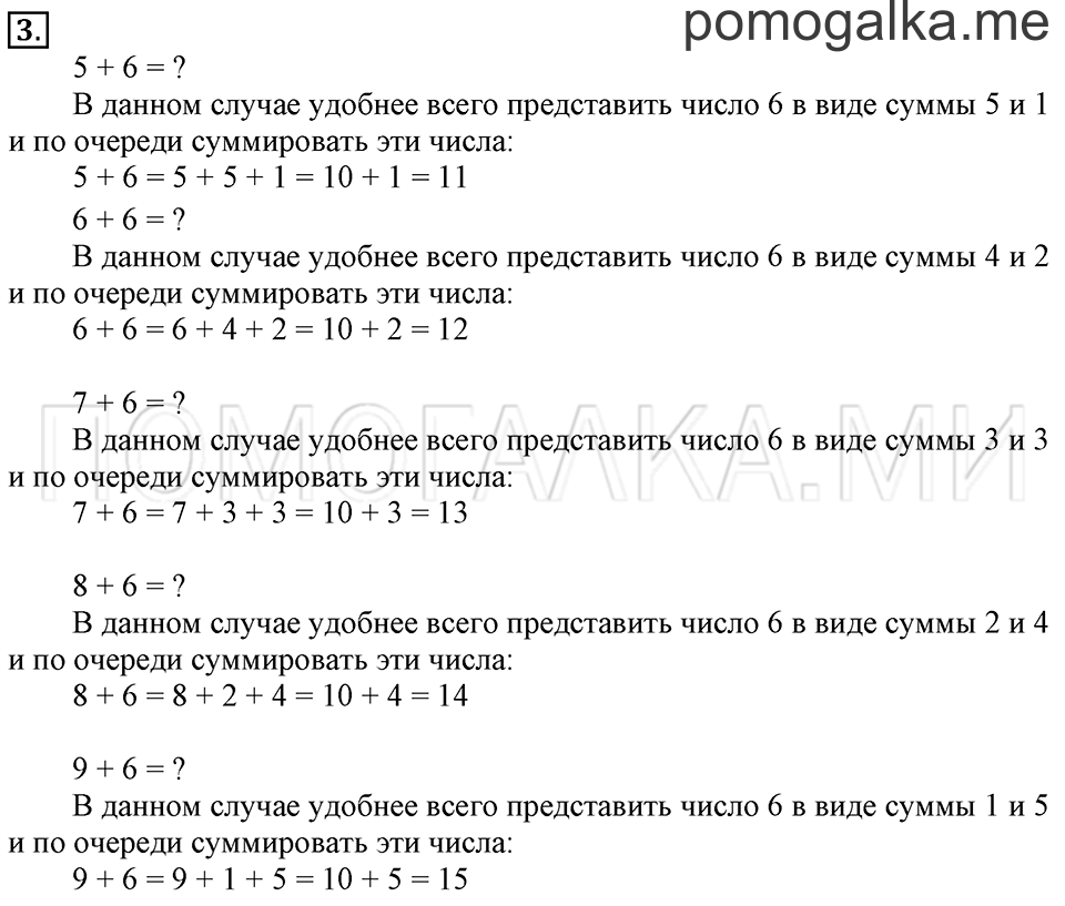 Часть 2. Прибавление и вычитание числа 6. Задача №3 — решение 1