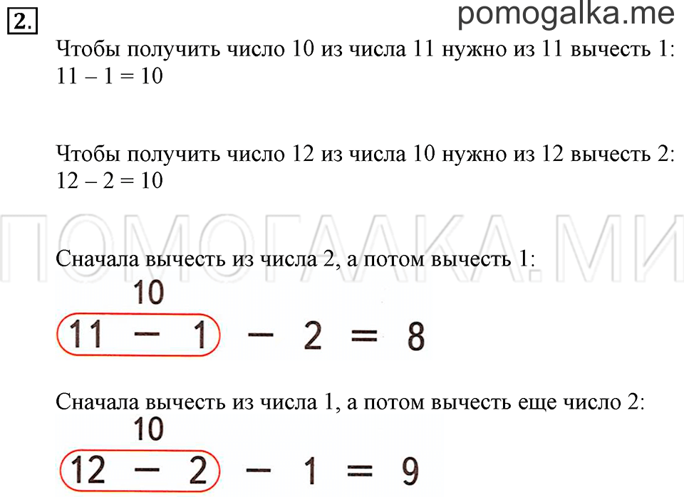 Часть 2. Вычитание числа 3. Задача №2 — решение 1