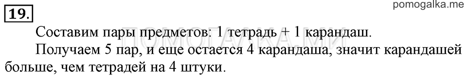 Часть 2. Прибавление числа 3. Задача №19 — решение 1