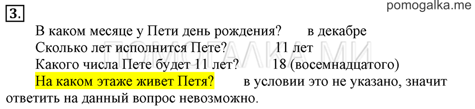 Часть 1. Урок 33. Измеряем длину в дециметрах и сантиметрах. Задача №3 — решение 1