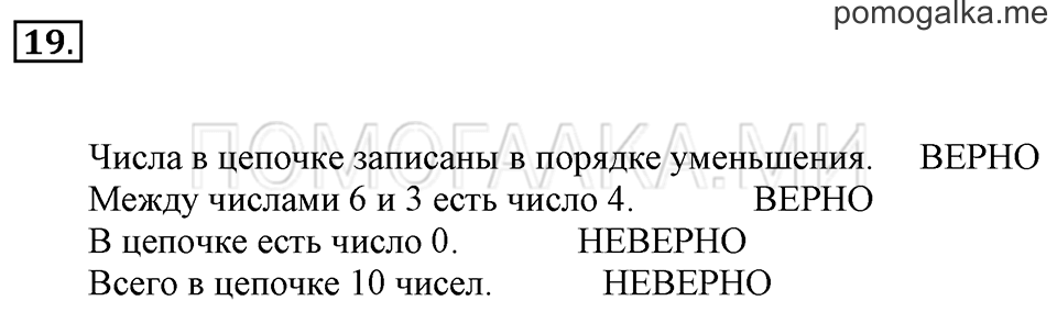 Часть 2. Прибавление числа 2. Задача №19 — решение 1