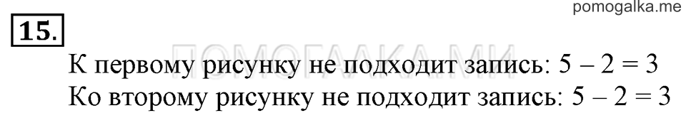 Часть 2. Вычитание числа 0. Задача №15 — решение 1