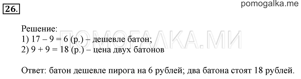 Часть 2. Вычитание чисел 7, 8, 9. Задача №26 — решение 1