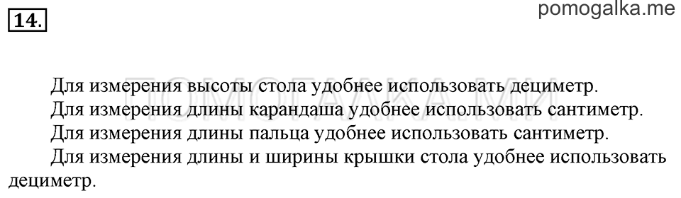 Часть 2. Вычитание числа 0. Задача №14 — решение 1