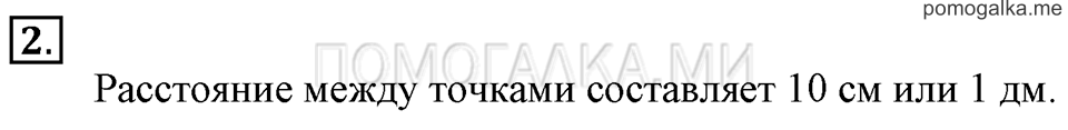 Часть 1. Урок 26. Измеряем длину в дециметрах. Задача №2 — решение 1