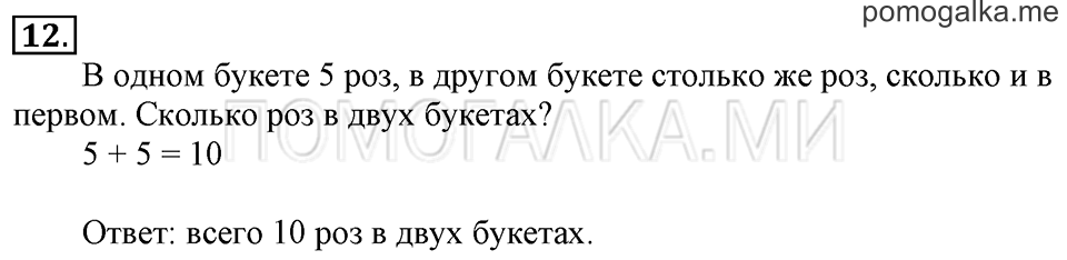 Часть 2. Свойства вычитания. Задача №12 — решение 1