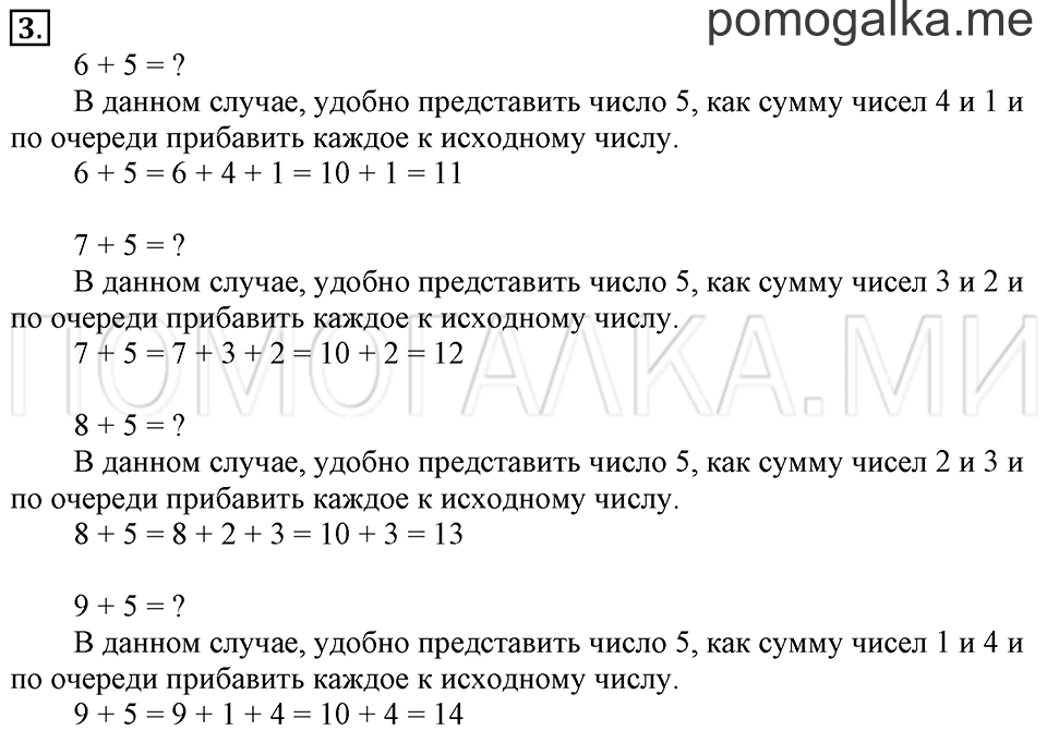 Часть 2. Прибавление и вычитание числа 5. Задача №3 — решение 1