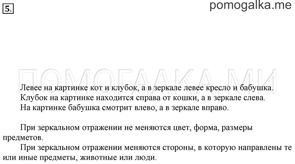 Часть 2. Зеркальное отражение предметов. Задача №5 — решение 1
