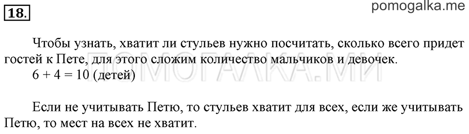 Часть 2. Сравнение. Результат сравнения. Задача №18 — решение 1