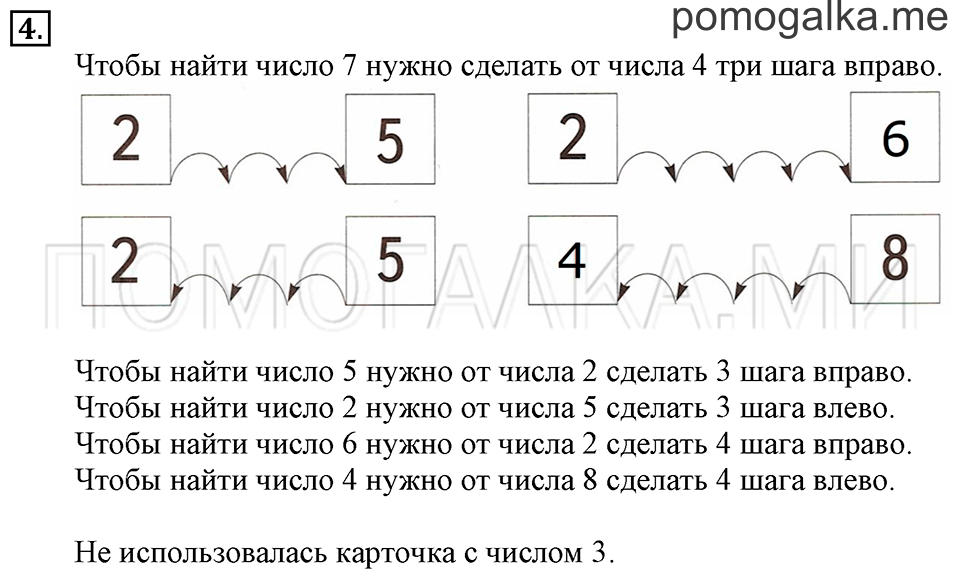 Часть 1. Урок 12. Учимся выполнять вычитание. Задача №4 — решение 1