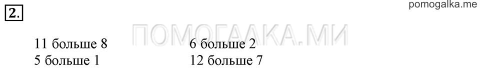 Часть 2. Сравнение. Результат сравнения. Задача №2 — решение 1