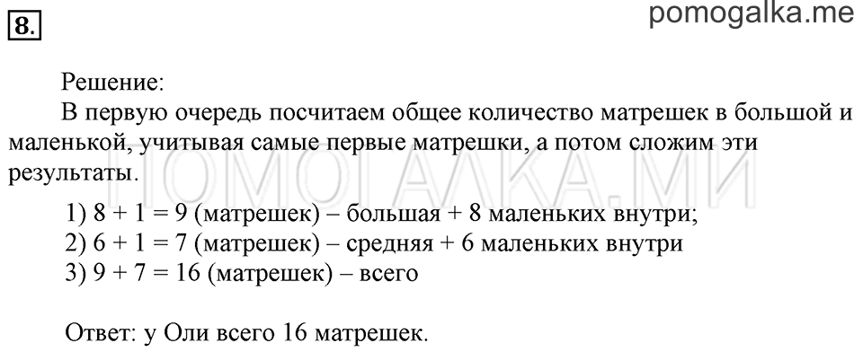 Часть 2. Зеркальное отражение предметов. Задача №8 — решение 1