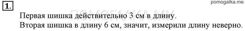 Часть 1. Урок 22. Измеряем длину в сантиметрах. Задача №1 — решение 1