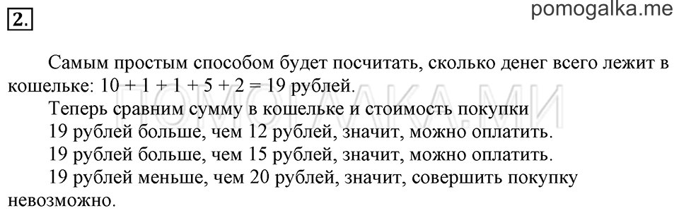 Часть 1. Урок 50. Решаем задачи. Задача №2 — решение 1