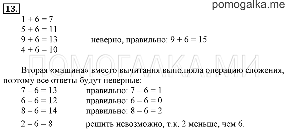 Часть 2. Прибавление и вычитание числа 6. Задача №13 — решение 1