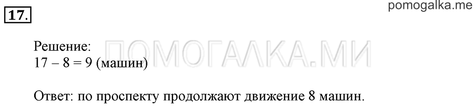 Часть 2. Вычитание чисел 7, 8, 9. Задача №17 — решение 1