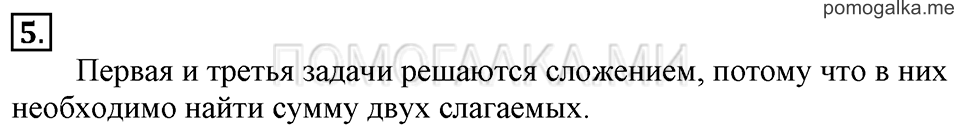 Часть 1. Урок 51. Складываем и вычитаем числа. Задача №5 — решение 1