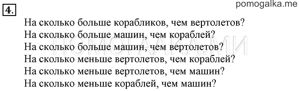 Часть 1. Урок 20. Знакомимся с числом и цифрой 0. Задача №4 — решение 1