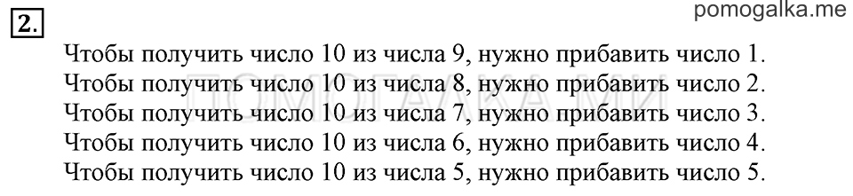 Часть 2. Прибавление и вычитание числа 6. Задача №2 — решение 1