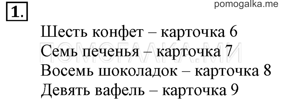 Часть 1. Урок 7. Работаем с числами от 6 до 9. Задача №1 — решение 1