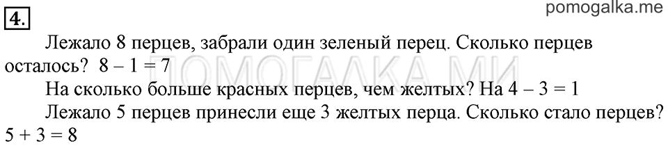 Часть 1. Урок 24. Увеличиваем, уменьшаем число на 2. Задача №4 — решение 1
