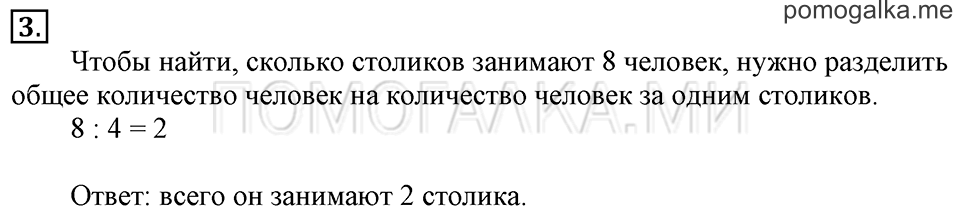 Часть 2. Деление на группы по несколько предметов. Задача №3 — решение 1