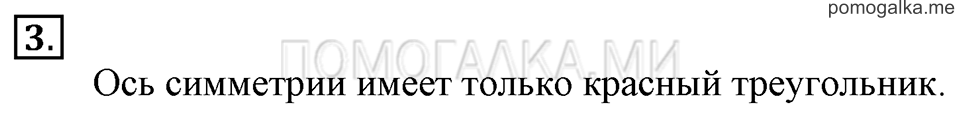 Часть 2. Ось симметрии фигуры. Задача №3 — решение 1