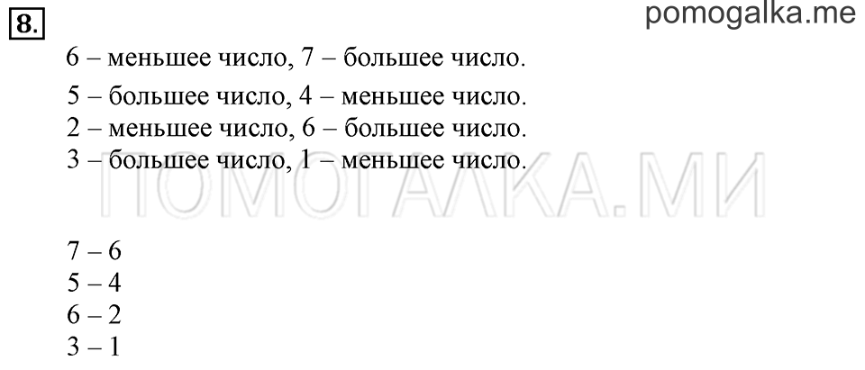 Часть 2. Свойства вычитания. Задача №8 — решение 1