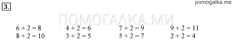 Часть 2. Прибавление числа 2. Задача №3 — решение 1