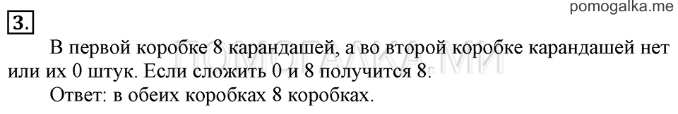 Часть 2. Сложение с числом 0. Задача №3 — решение 1