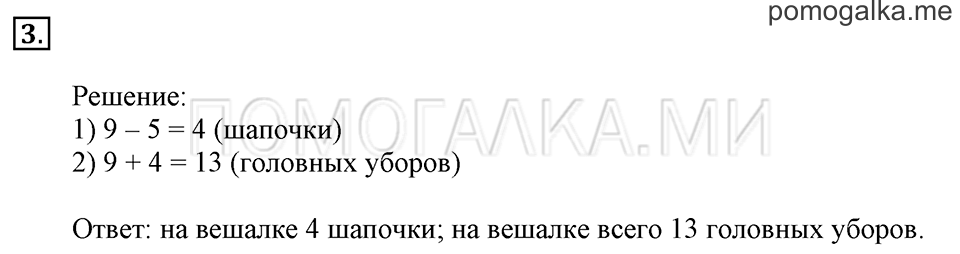 Часть 2. Уменьшение числа на несколько единиц. Задача №3 — решение 1