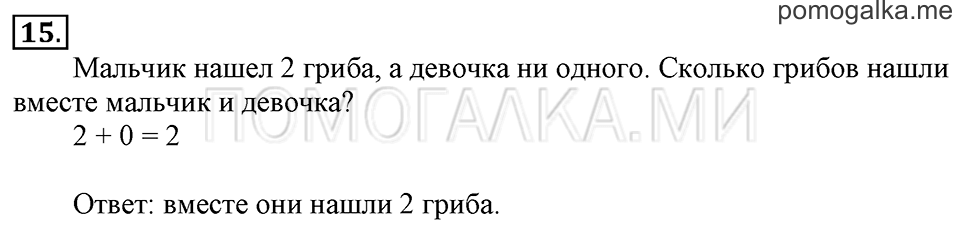 Часть 2. Прибавление и вычитание числа 1. Задача №15 — решение 1
