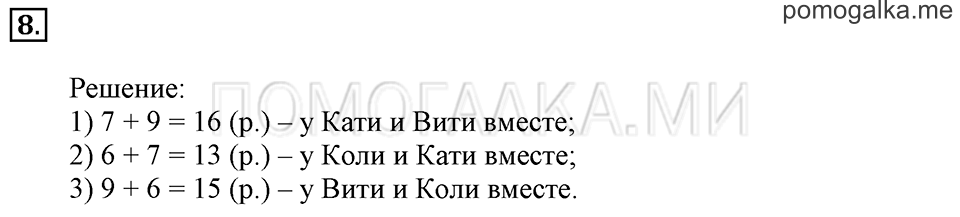 Часть 2. Прибавление и вычитание числа 6. Задача №8 — решение 1