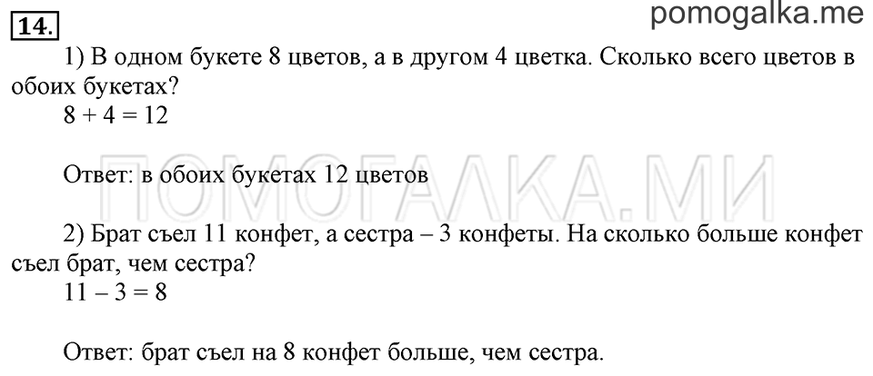 Часть 2. Увеличение числа на несколько единиц. Задача №14 — решение 1
