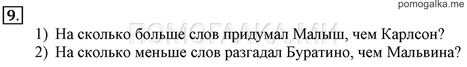 Часть 1. Вспоминаем пройденное. Задача №9 — решение 1