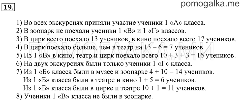 Часть 2. Прибавление чисел 7, 8, 9. Задача №19 — решение 1
