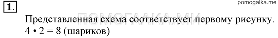 Часть 1. Урок 53. Умножаем и делим числа. Задача №1 — решение 1