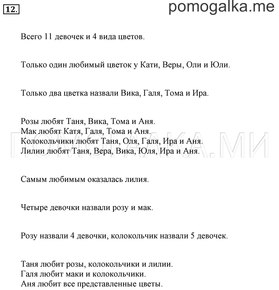 Часть 2. Прибавление и вычитание числа 1. Задача №12 — решение 1