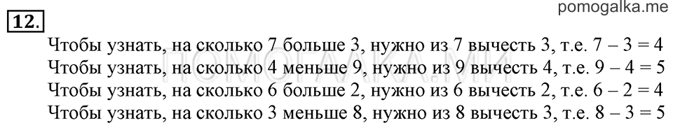 Часть 2. Прибавление числа 4. Задача №12 — решение 1