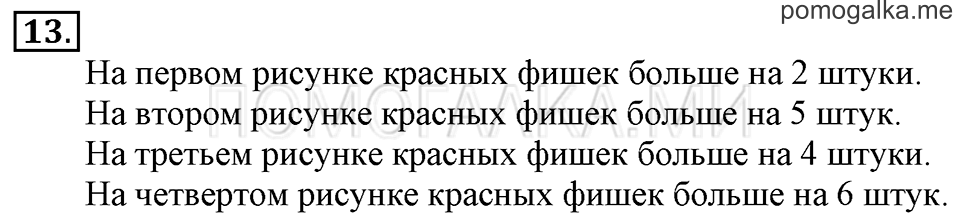 Часть 2. Вычитание числа 0. Задача №13 — решение 1
