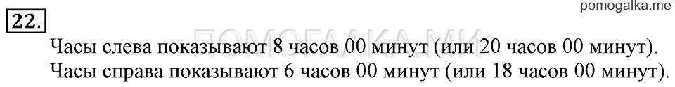 Часть 2. Прибавление числа 3. Задача №22 — решение 1