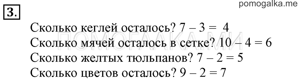 Часть 1. Урок 18. Вычитаем числа. Задача №3 — решение 1