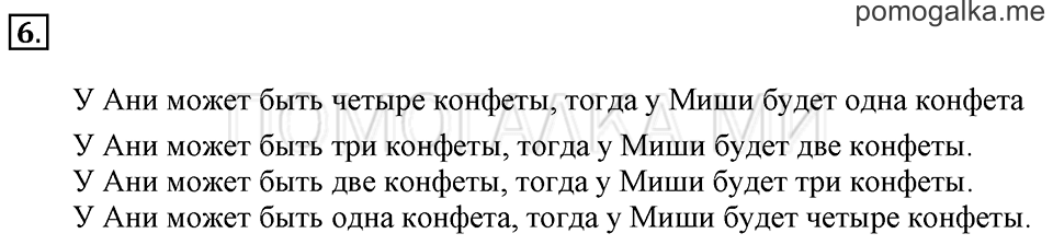 Часть 1. Урок 5. Сравниваем. Задача №6 — решение 1
