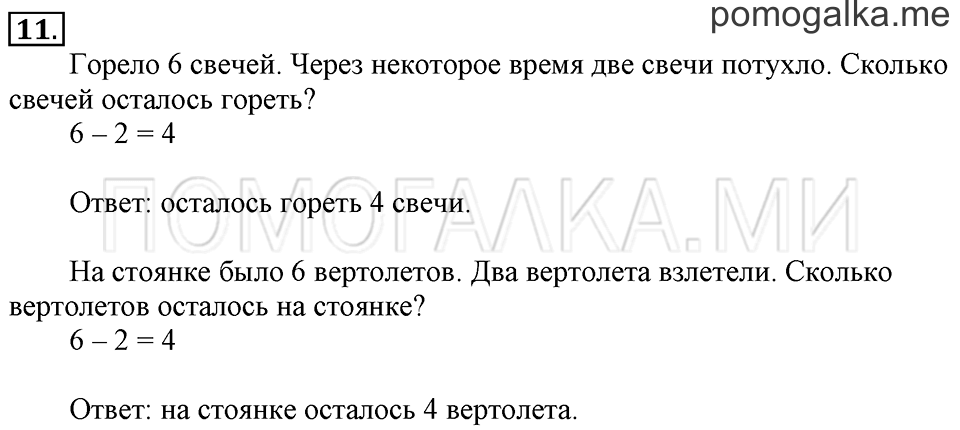 Часть 2. Вычитание числа 2. Задача №11 — решение 1
