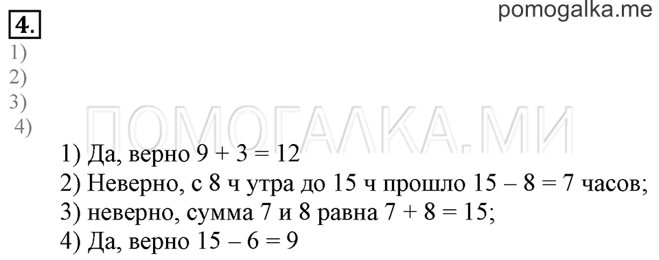 Часть 2. Сложение и вычитание. Скобки. Задача №4 — решение 1