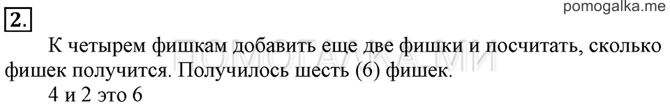 Часть 1. Урок 9. Учимся выполнять сложение. Задача №2 — решение 1